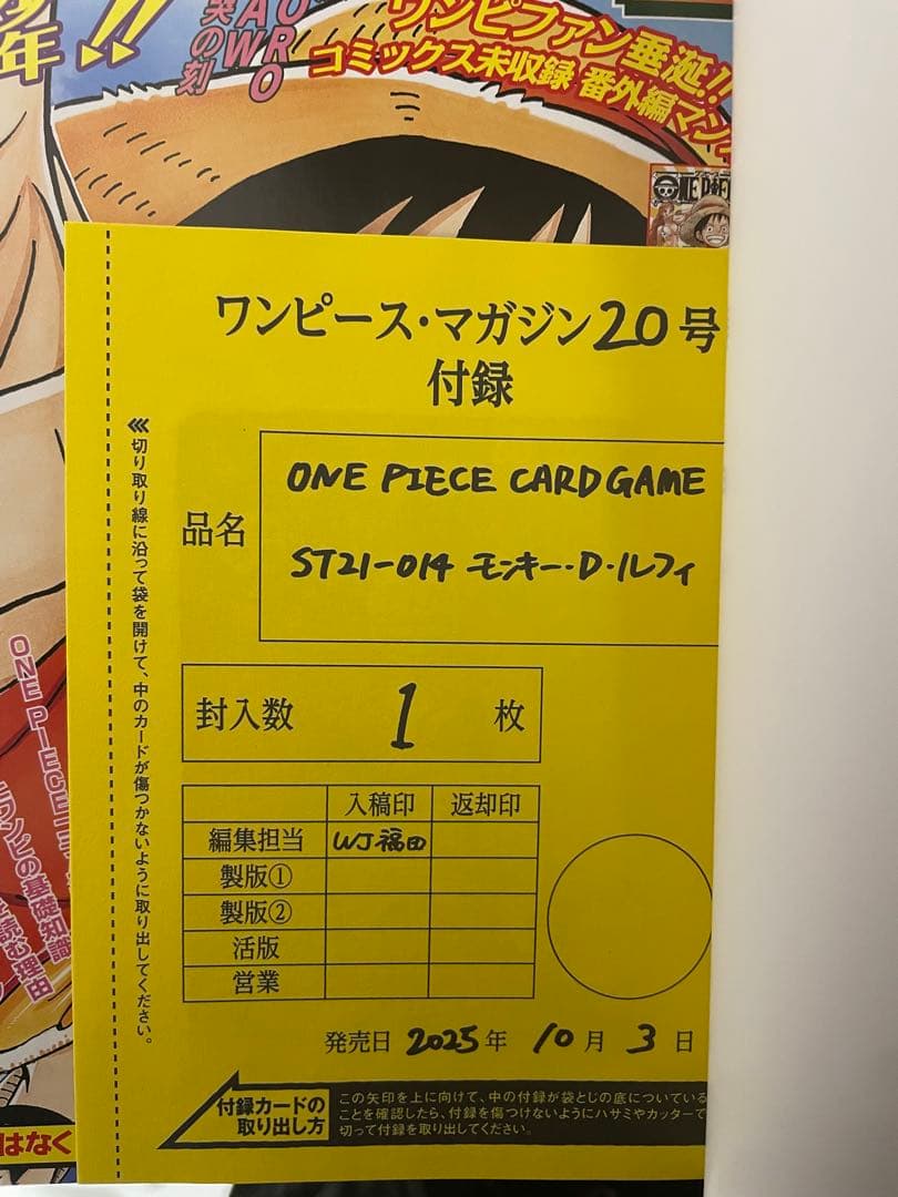 ワンピースマガジン 20号 新品未開封　プロモ付き