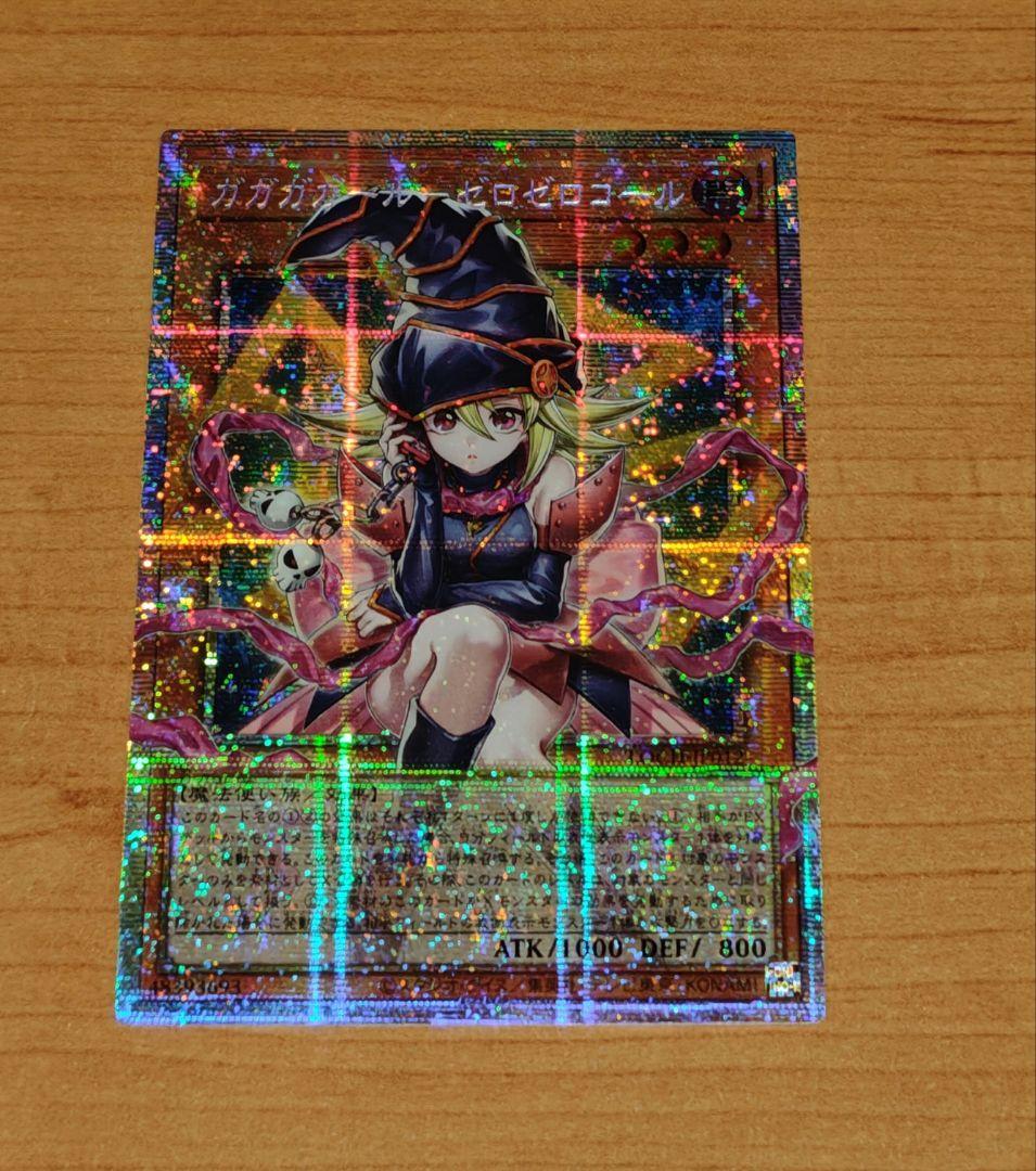 今在庫有り遊戯王 アジア版 ガガガガール・ゼロゼロコールオーバーフレームプリシク