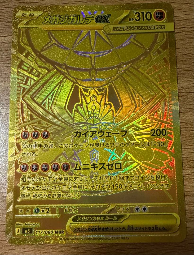 メガジガルデex MUR 117/080 美品 即スリーブ ローダー発送