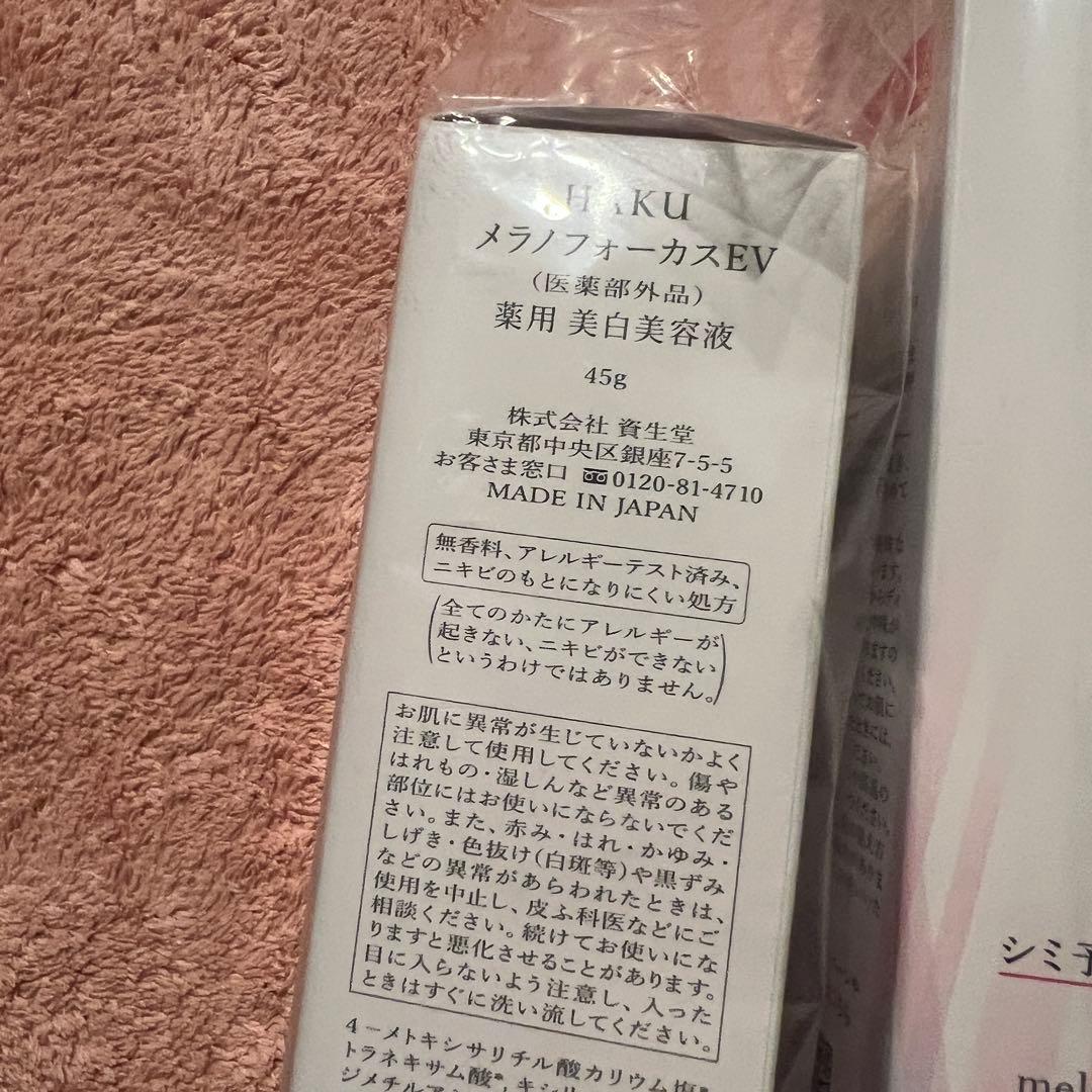 新品 HAKUメラノフォーカスEV 美白美容液 本体+レフィル 45g 4本