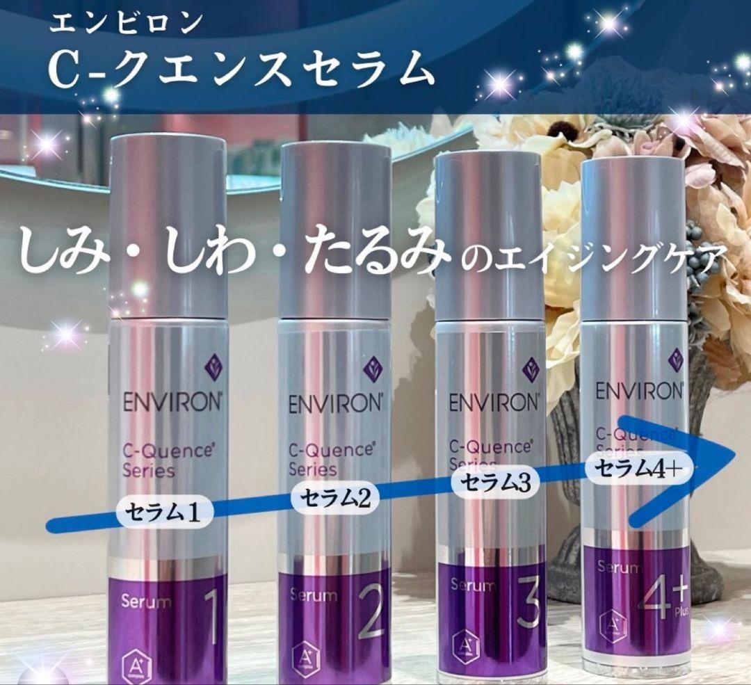 エンビロンENVIRON C－クエンスセラム4+☪️美容クリニックNO.1セット