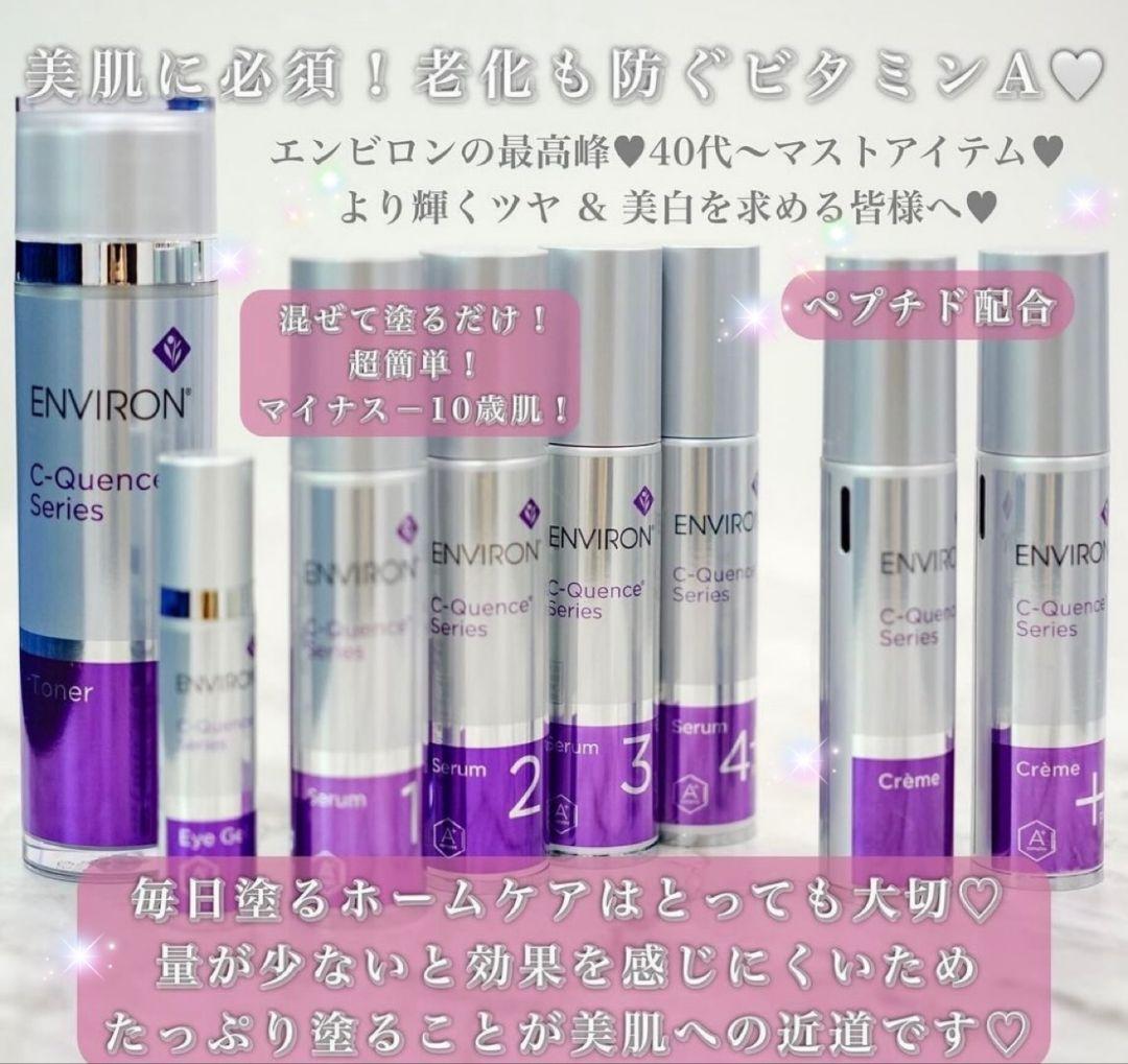 エンビロンENVIRON C－クエンスセラム4+☪️美容クリニックNO.1セット