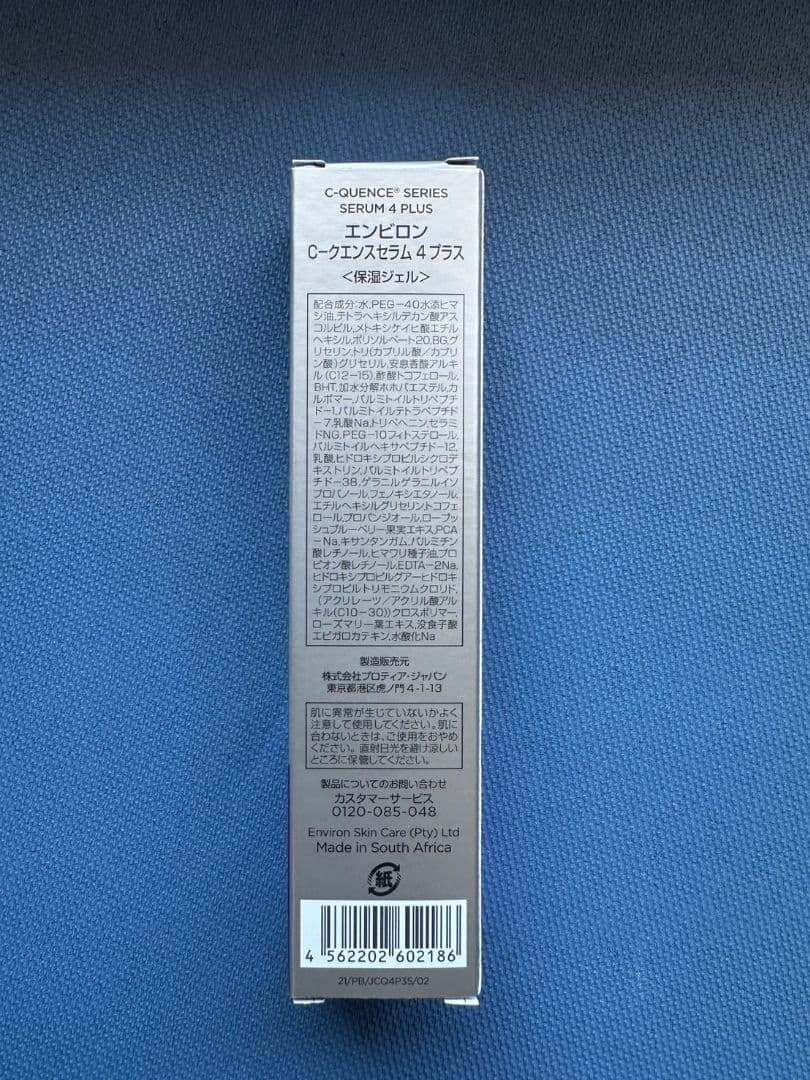 エンビロンENVIRON C－クエンスセラム4+☪️美容クリニックNO.1セット