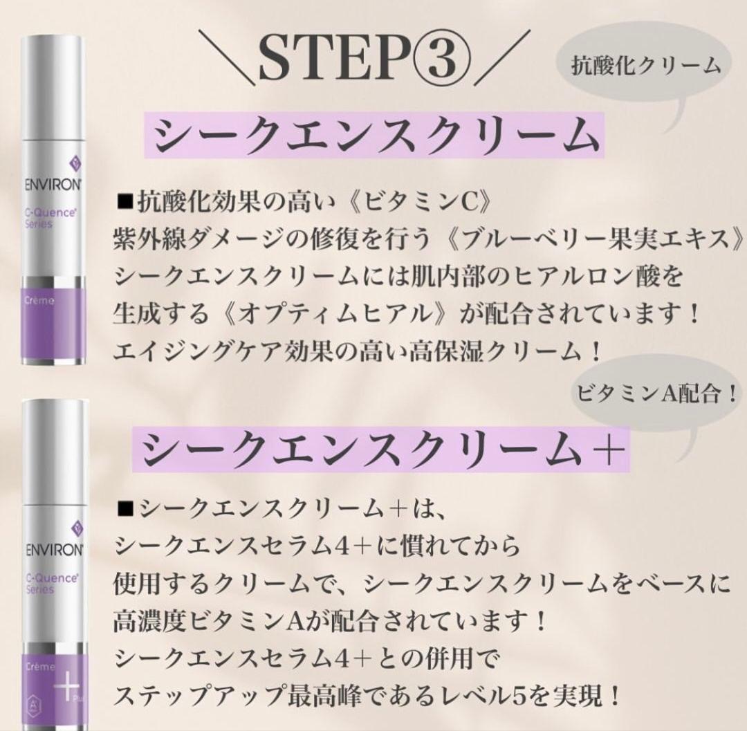 エンビロンENVIRON C－クエンスセラム4+☪️美容クリニックNO.1セット