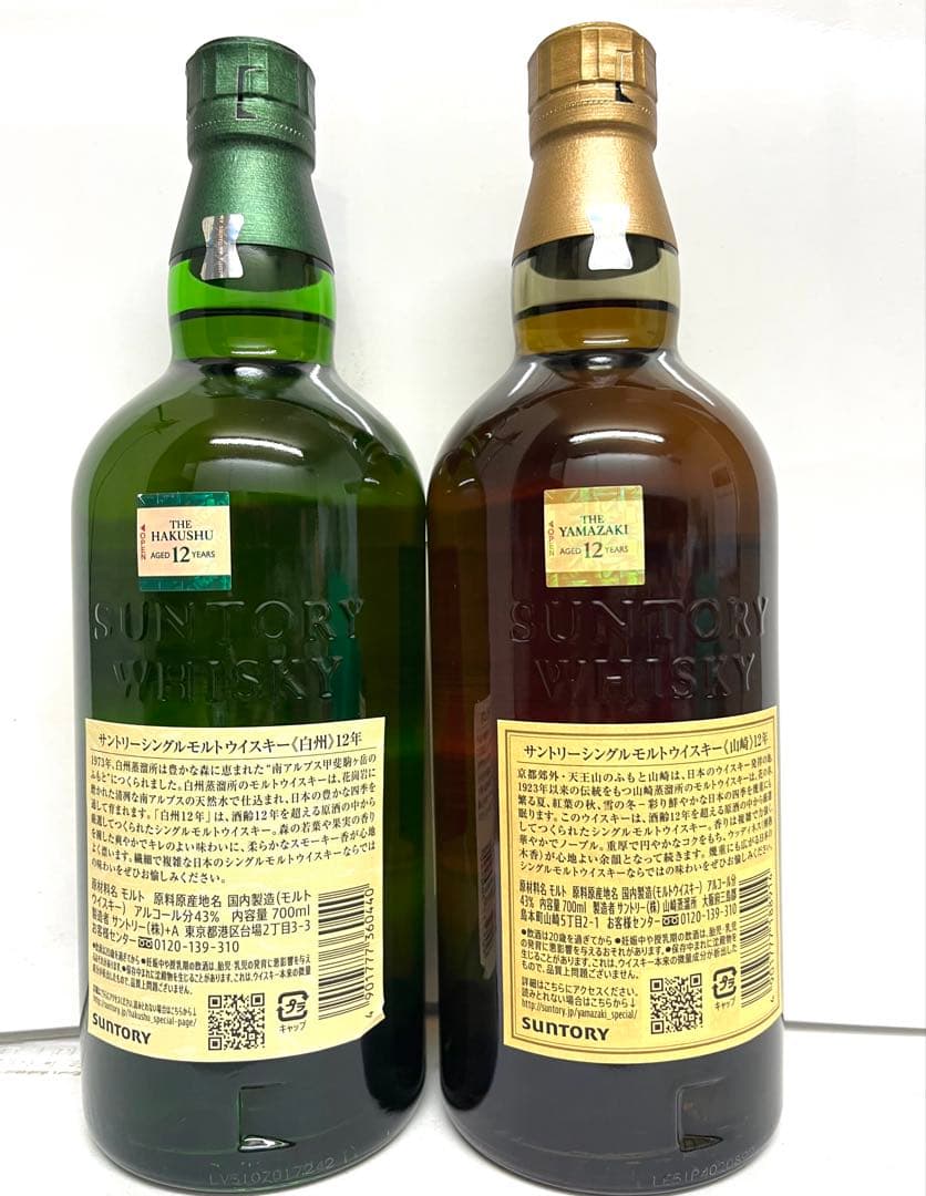 サントリー 白州12年 山崎12年 セット