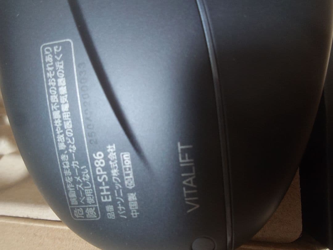 専用パナソニック EH-SP86-K リフトケア美顔器 バイタリフト かっさ