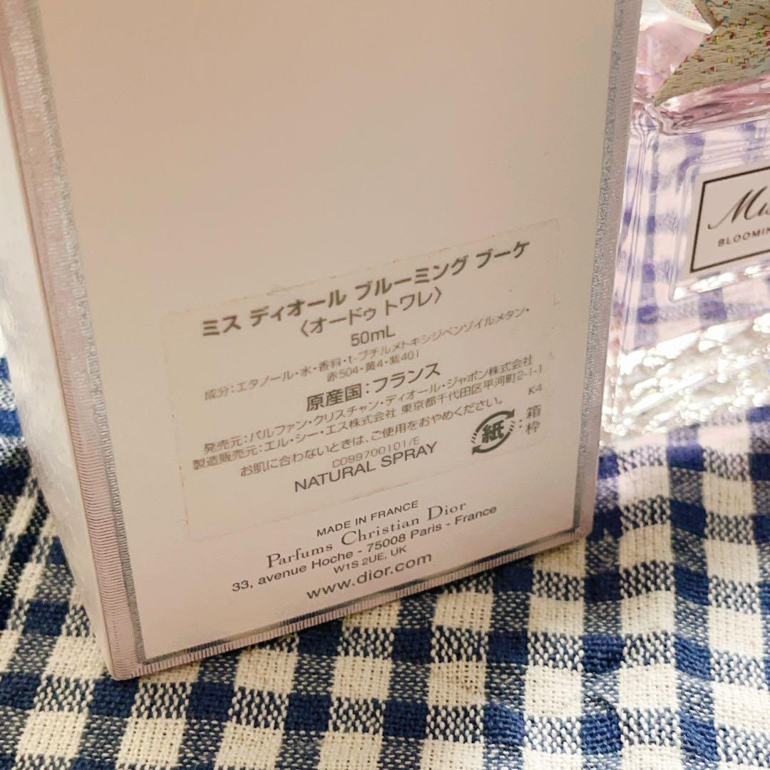 ミス　ディオール　ブルーミング　ブーケ　50ml EDT
