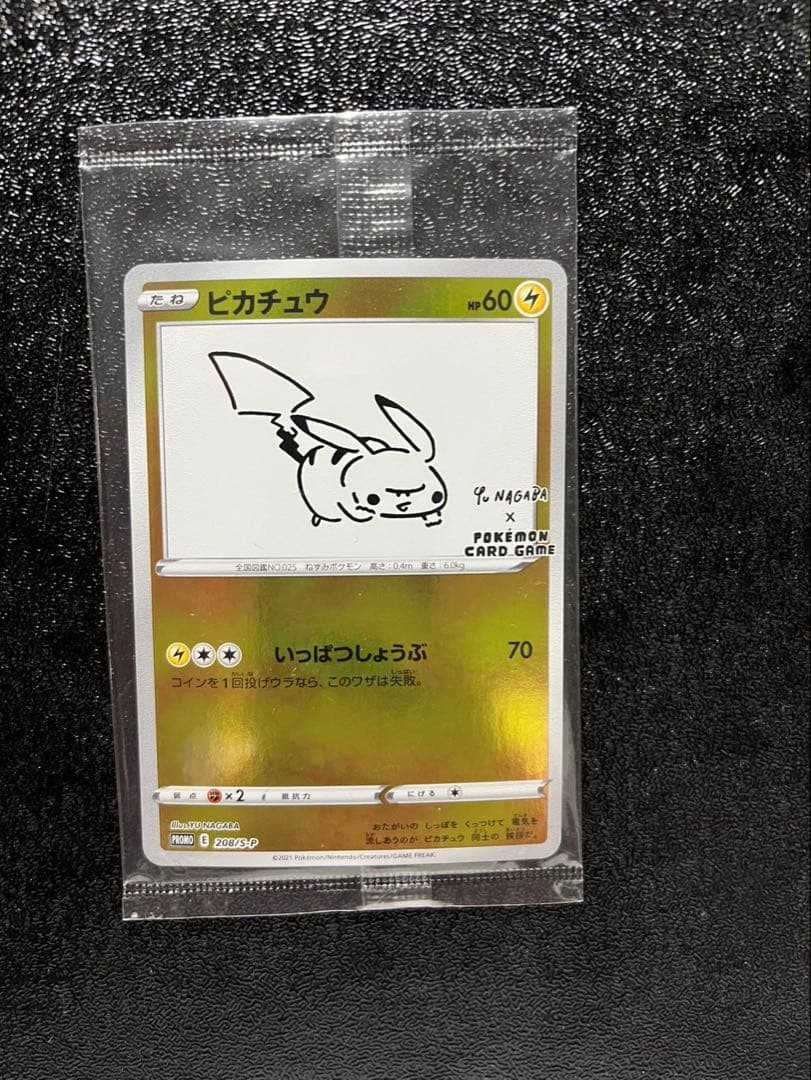ポケモンカード ピカチュウ 長場雄 未開封