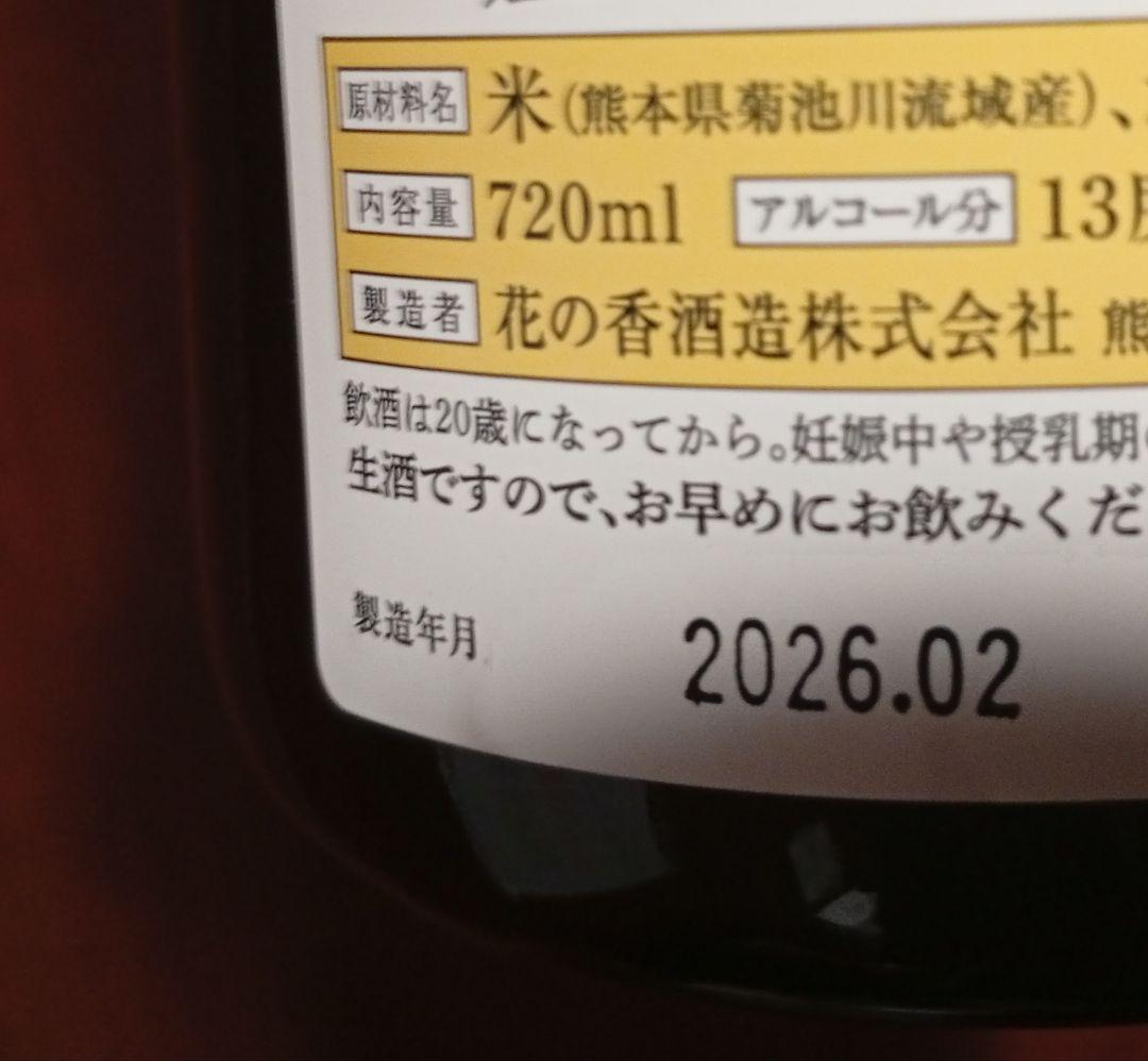 【産土2本】香子 五農醸 2026.02
