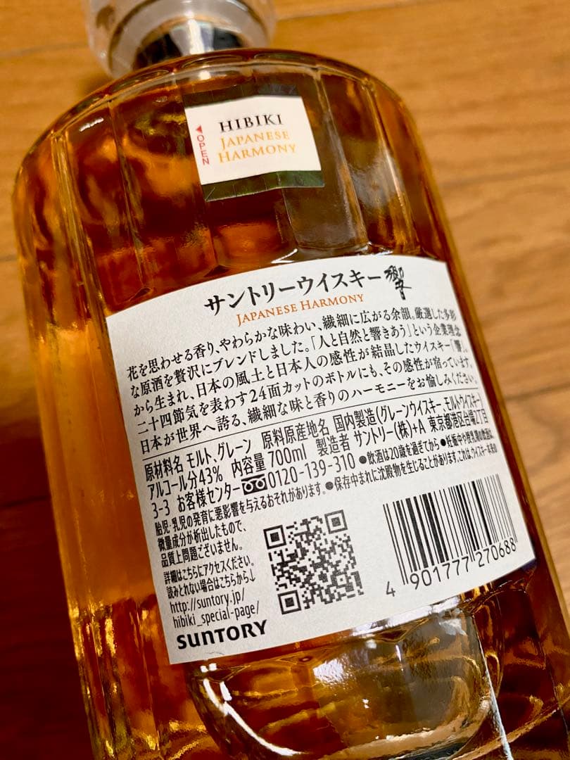 新品　山崎シングルモルト　響Japanese Harmony 2本 700ml