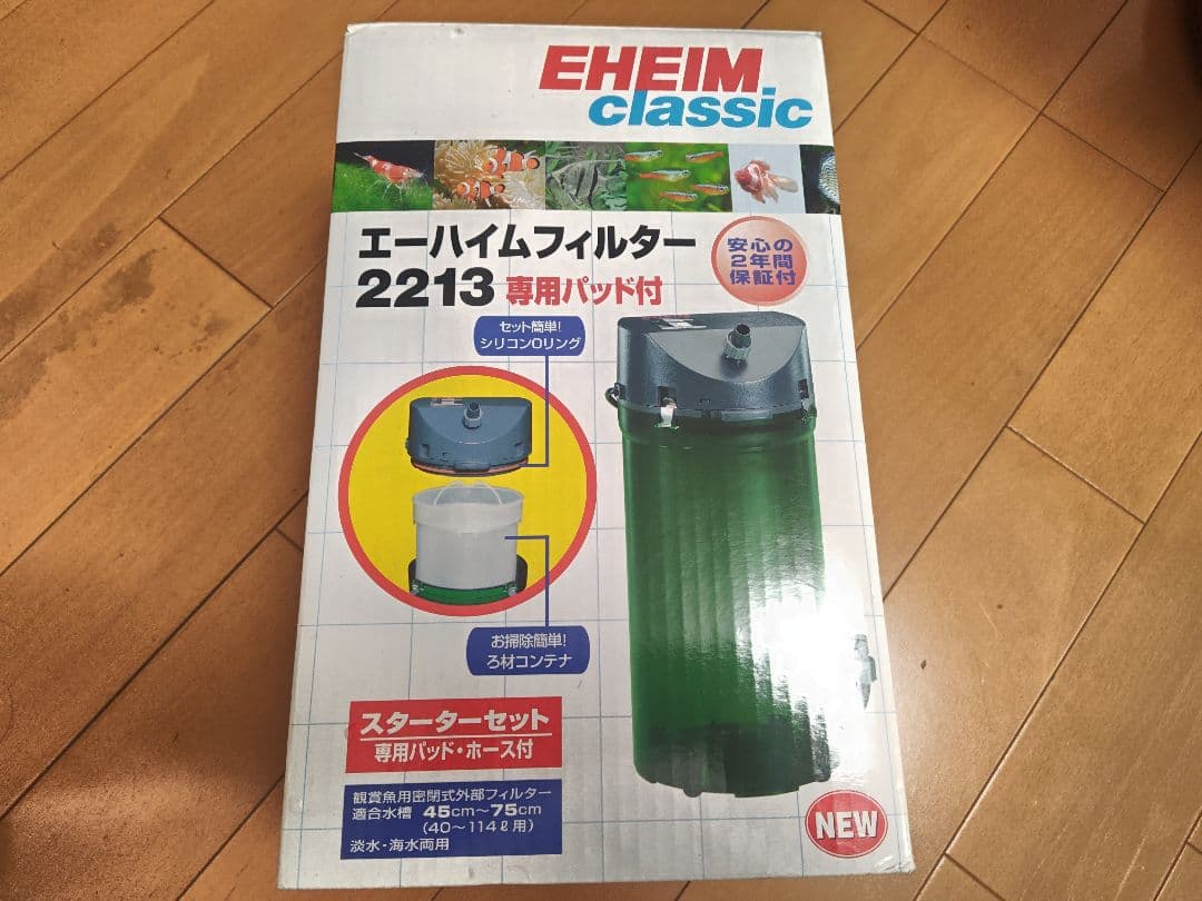 EHEIM 2213 フィルターセット