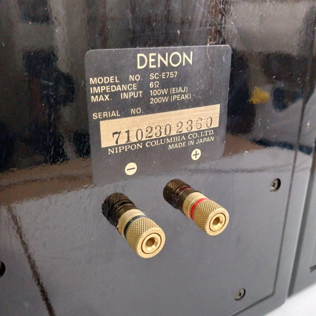 音出し DENON SC-E757 2WAY ペアスピーカー シリアル同番