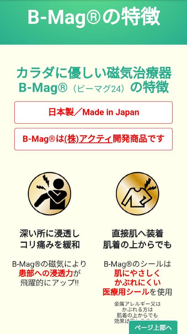 健康アクセサリー B-mag