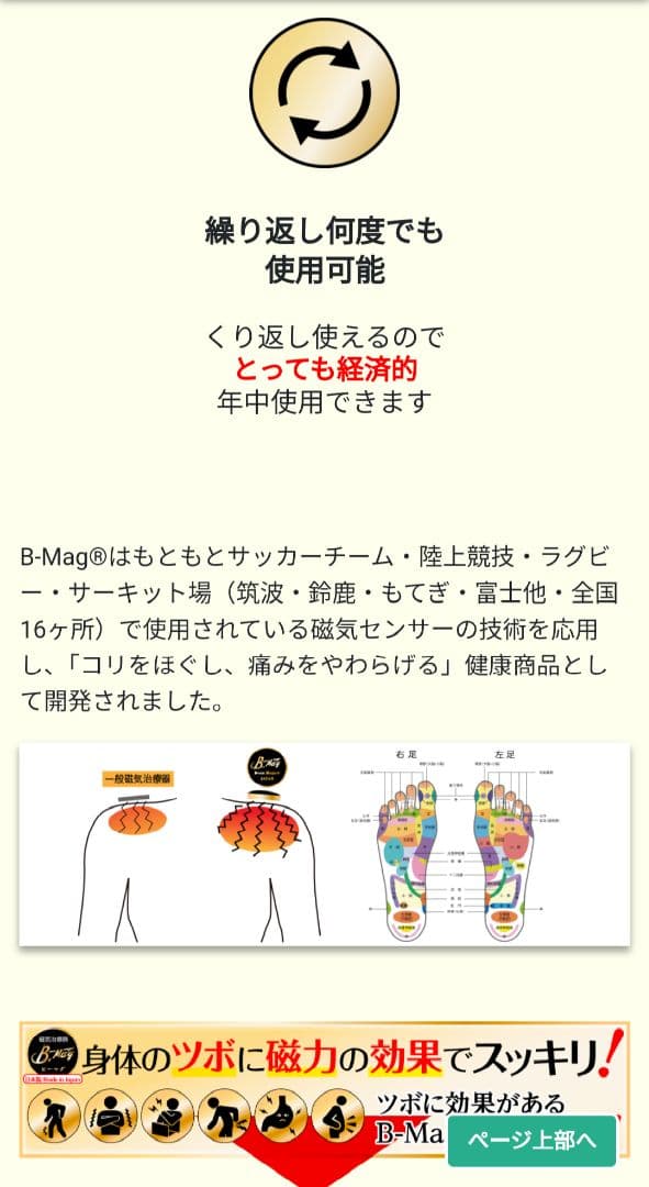 健康アクセサリー B-mag