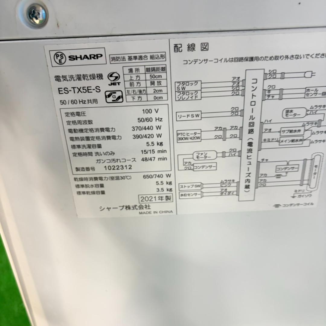 849 縦型洗濯機 シャープ 容量5.5kg 一人暮らし向け 乾燥3.5kg