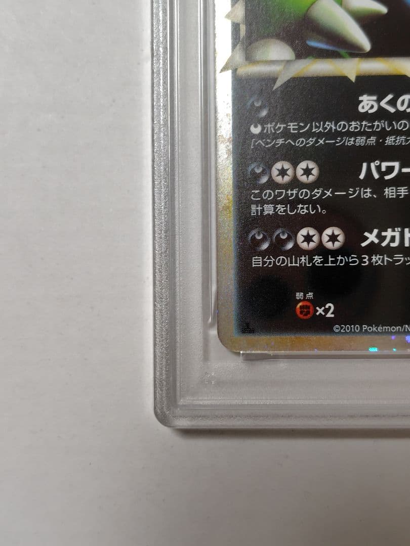 【PSA10】バンギラス グレート よみがえる伝説