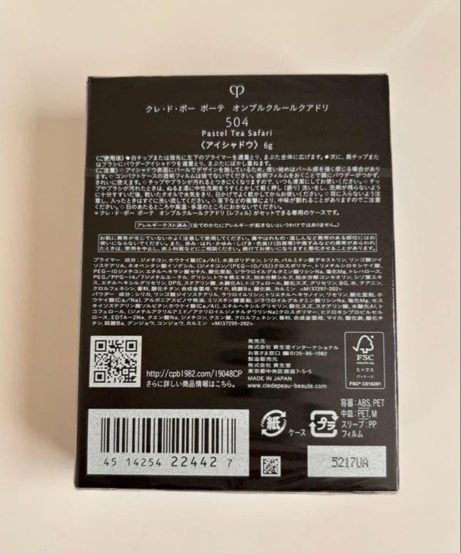 新品未開封 クレ・ド・ポーボーテ オンブルクルールクアドリ504