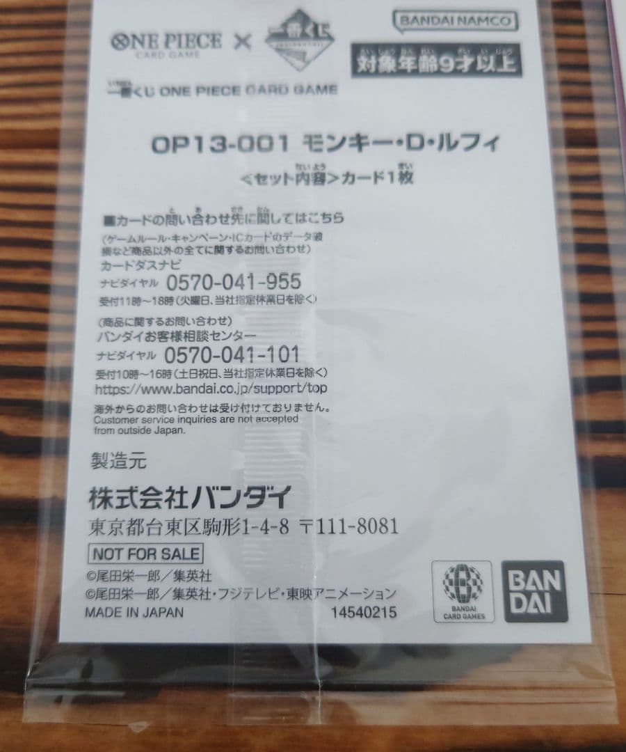 【新品未使用品・未開封品】ワンピース１番くじ【ワンピースカードゲーム特典カード】