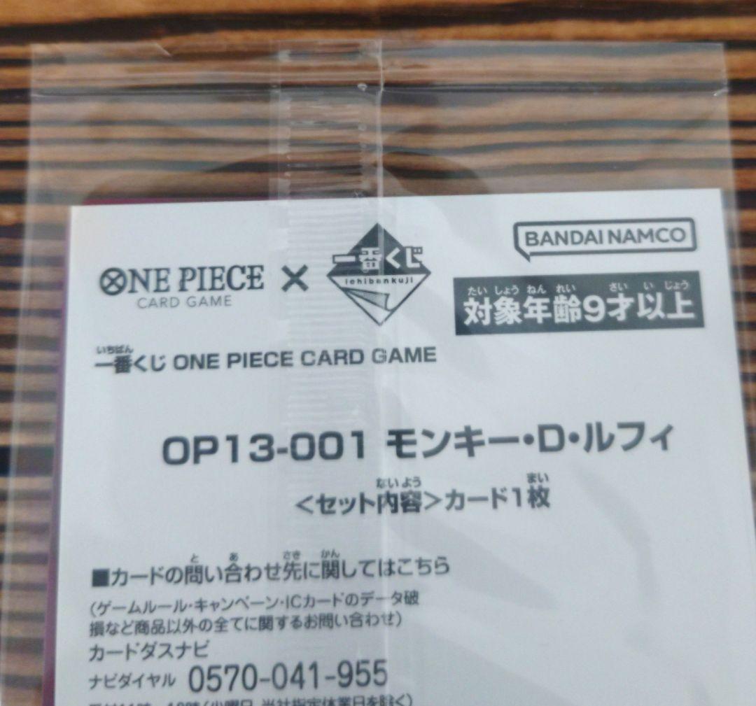 【新品未使用品・未開封品】ワンピース１番くじ【ワンピースカードゲーム特典カード】