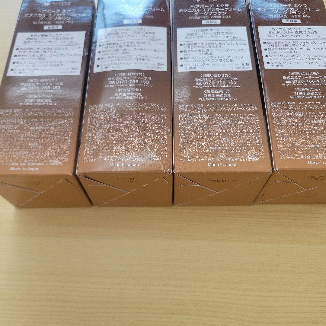 ÉCLAT Air color ダークブラウン 4個セット