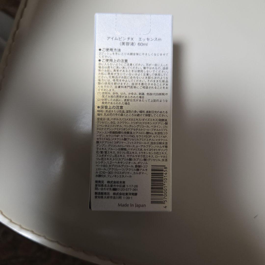 I'm PINCH X エッセンスミルク 60ml