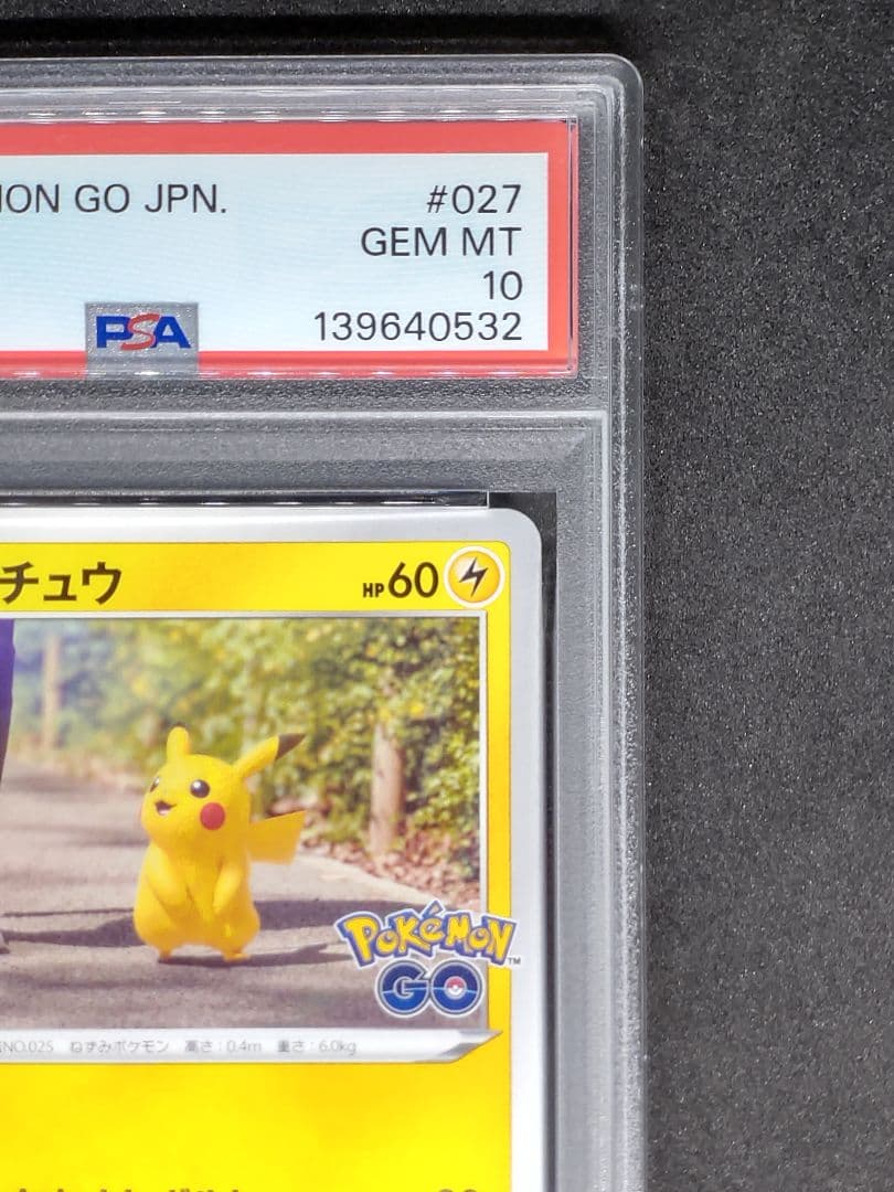 【PSA10】ピカチュウ C Pokémon GO Gem Mint