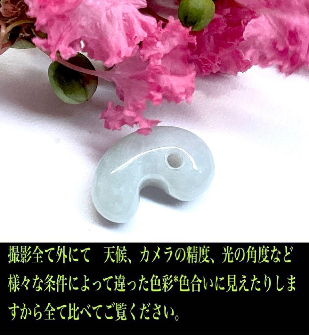 ✳氷‼️ 本物アイスジェイド‼️ 高価糸魚川翡翠勾玉　お身近に本物守護石を　鑑定済み