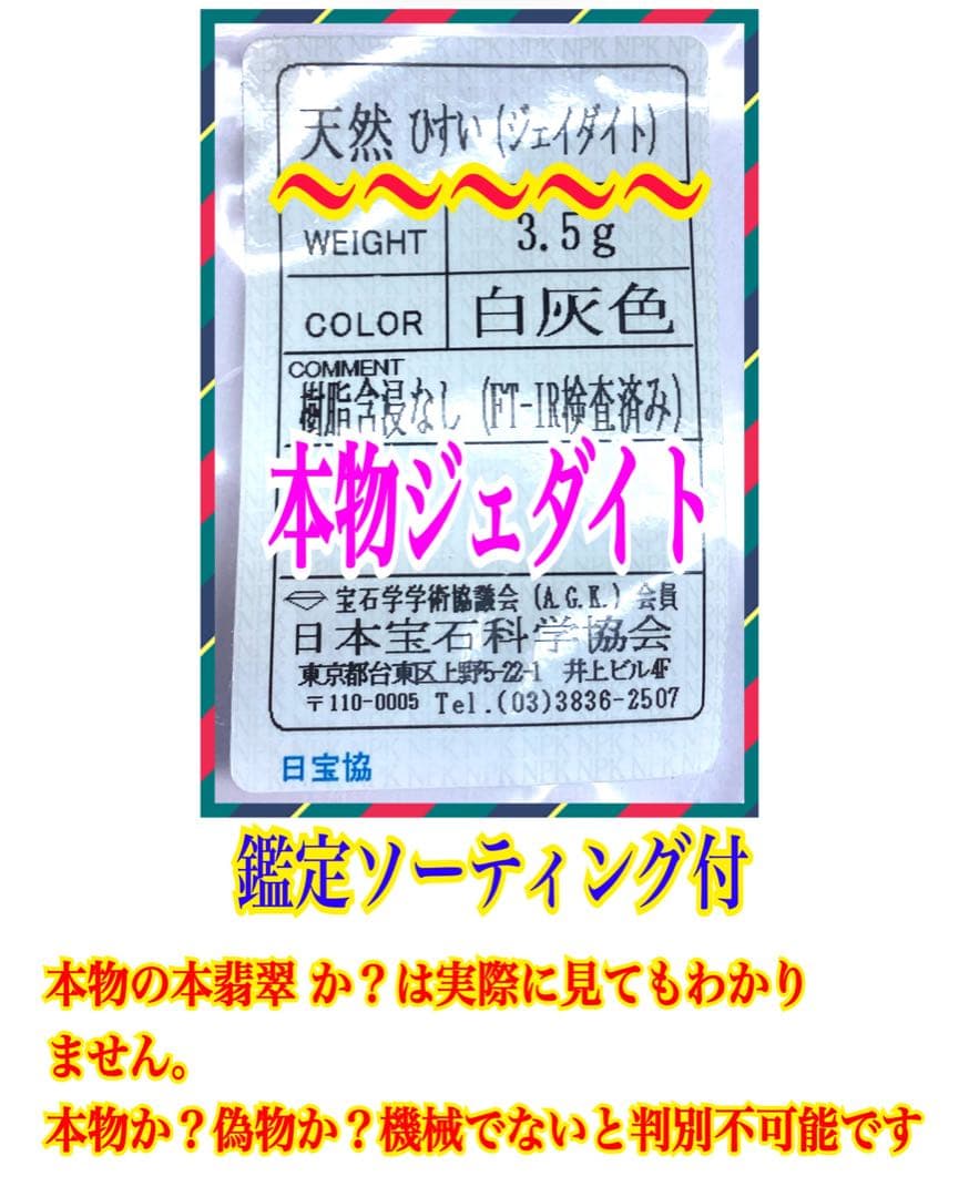✳氷‼️ 本物アイスジェイド‼️ 高価糸魚川翡翠勾玉　お身近に本物守護石を　鑑定済み