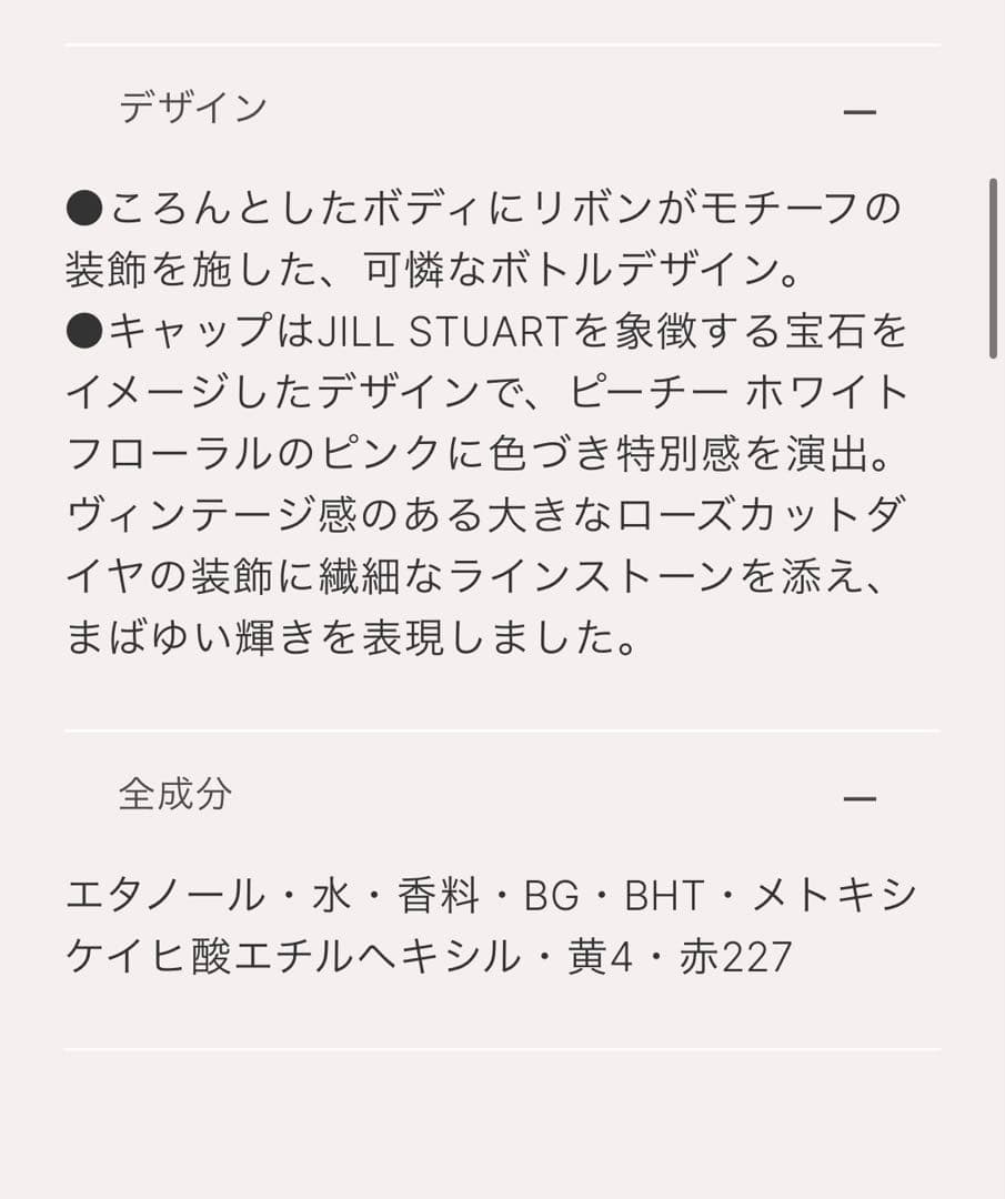 JILLSTUART ピーチ ホワイトフローラル オードトワレ 50mL
