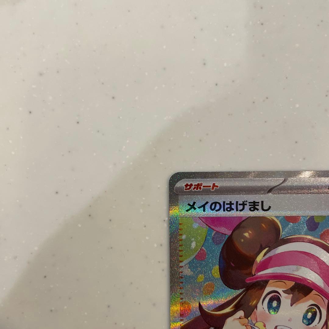 ポケモンカード　ムニキスゼロ　SAR メイのはげまし