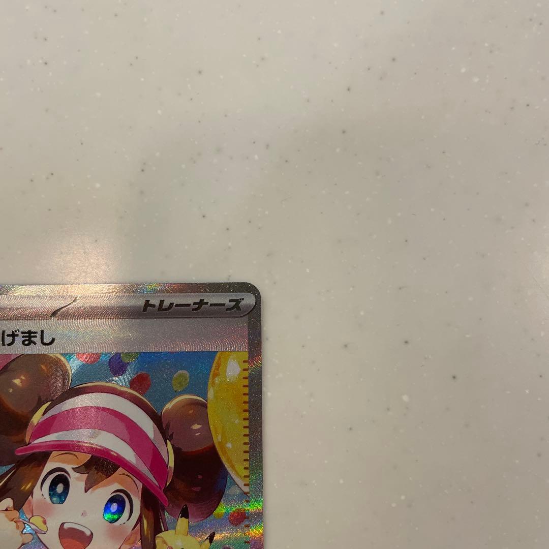 ポケモンカード　ムニキスゼロ　SAR メイのはげまし