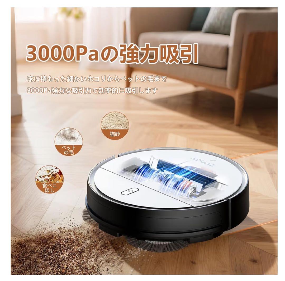 ロボット掃除機 3000Pa強力吸引 150分間連続稼働 自動充電 予約清掃