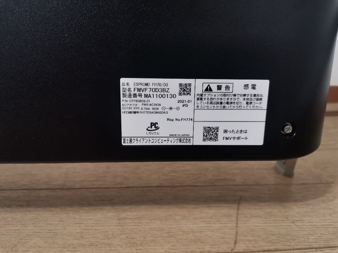 富士通 ESPRIMO FH70/D3 液晶一体型 オフィス2019 Win11