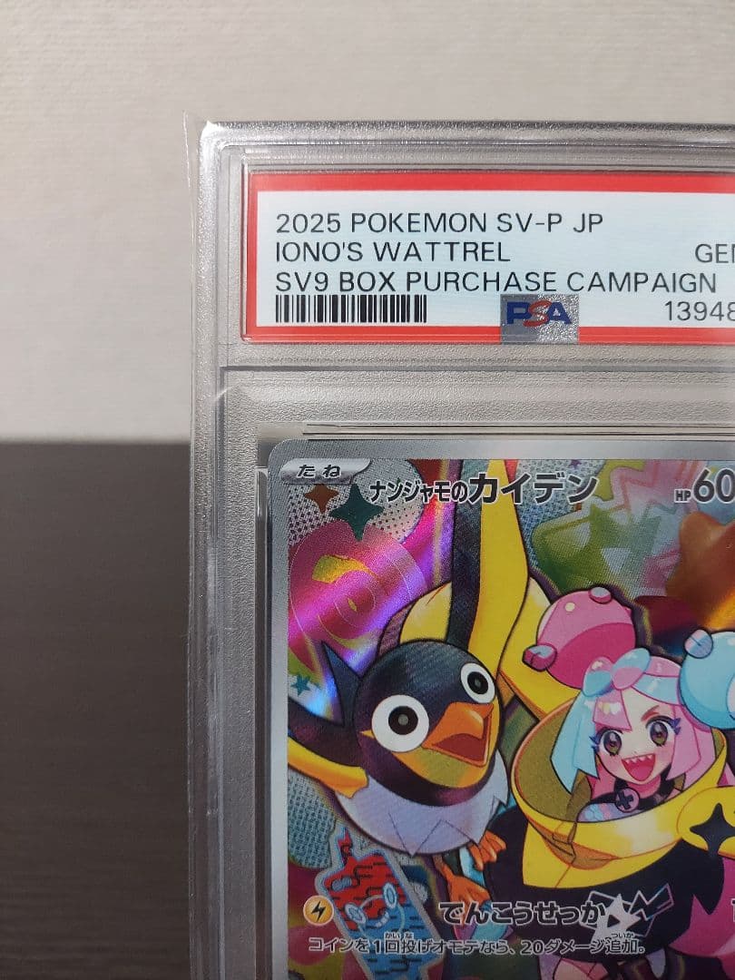新品未使用　ナンジャモのカイデン　プロモ　PSA10