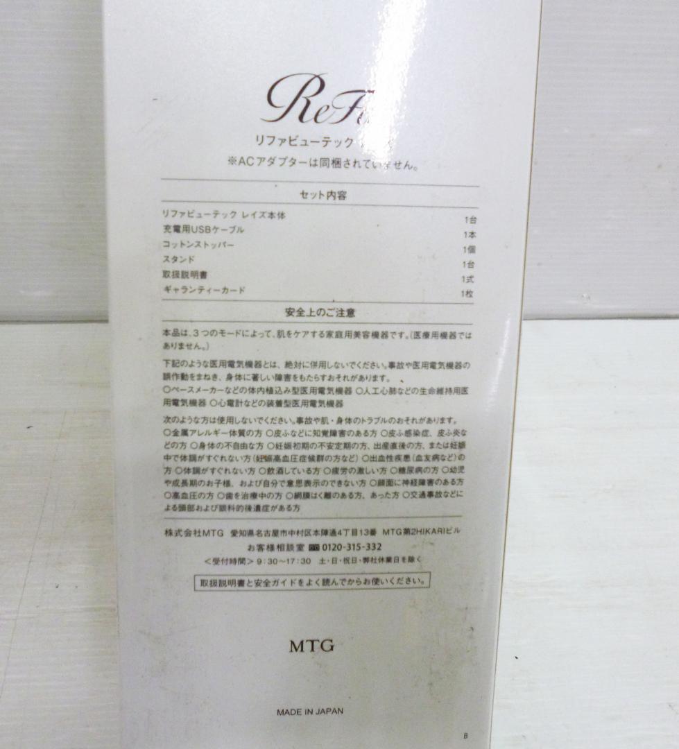 ReFa BEAUTECH RAISER RE-AA02A リファ 美顔器