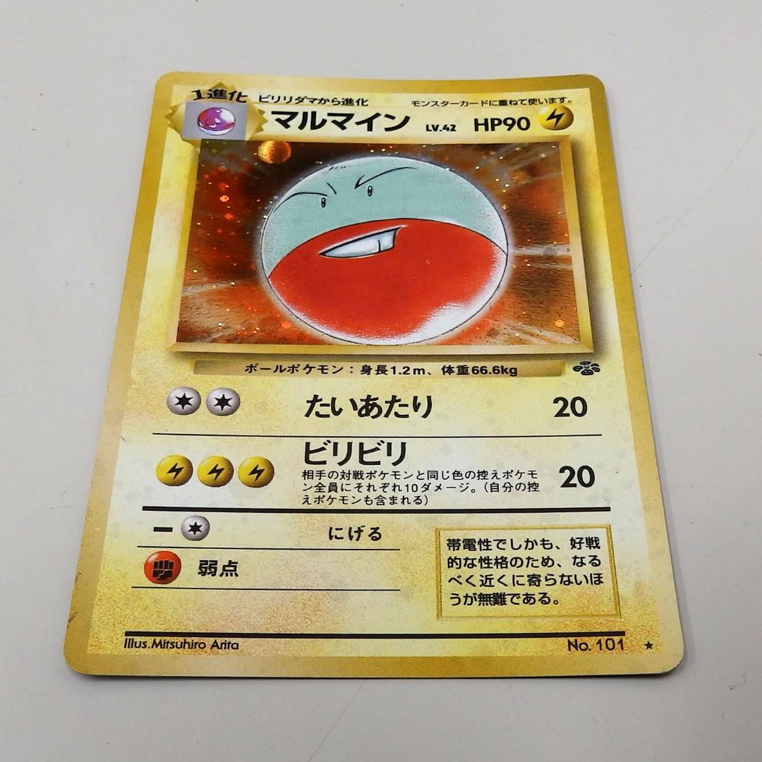 マルマイン ポケモンカード No.101