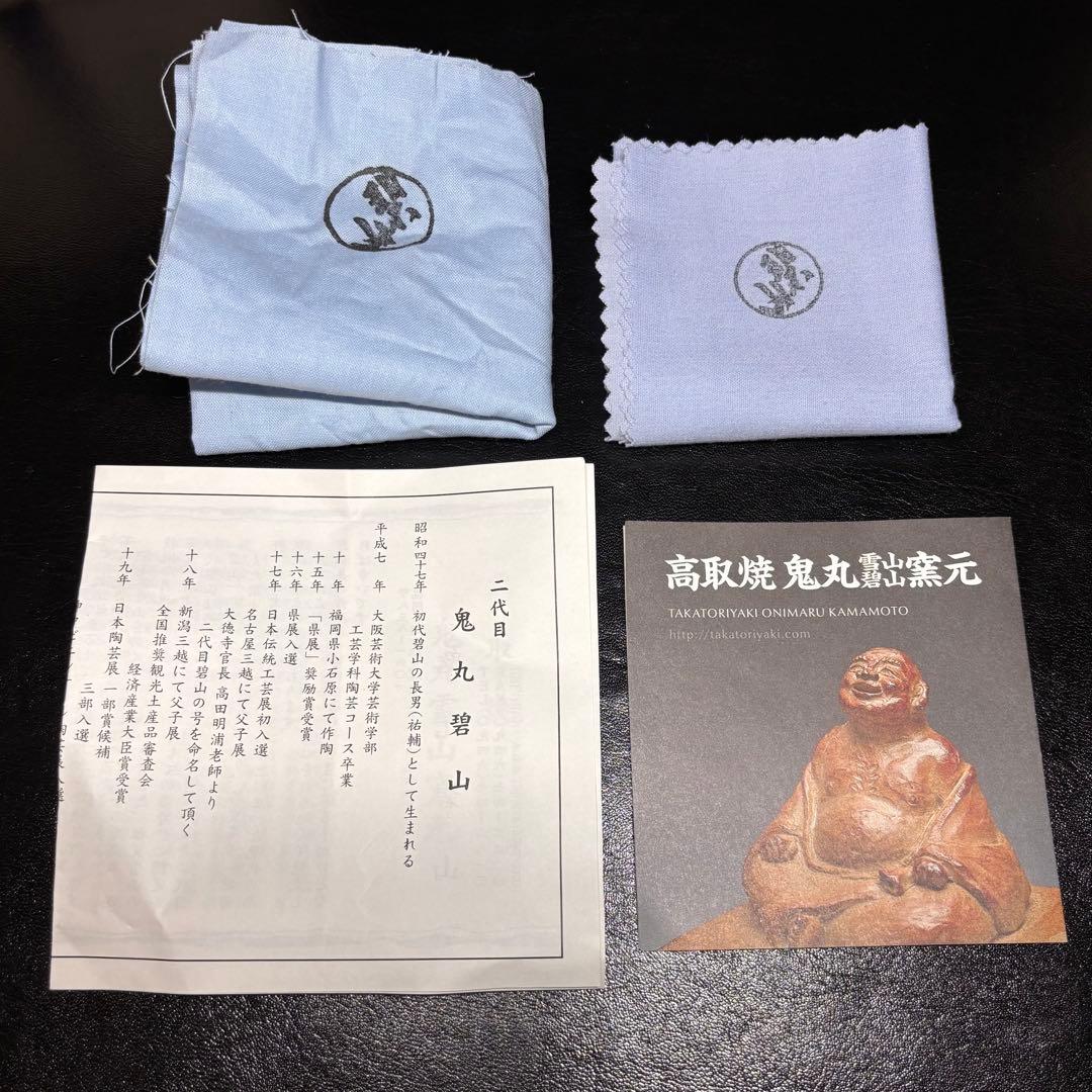 ★茶道具/高取焼！高取 茶碗 2点！『鬼丸 碧山』作！共箱/共布/栞付！★