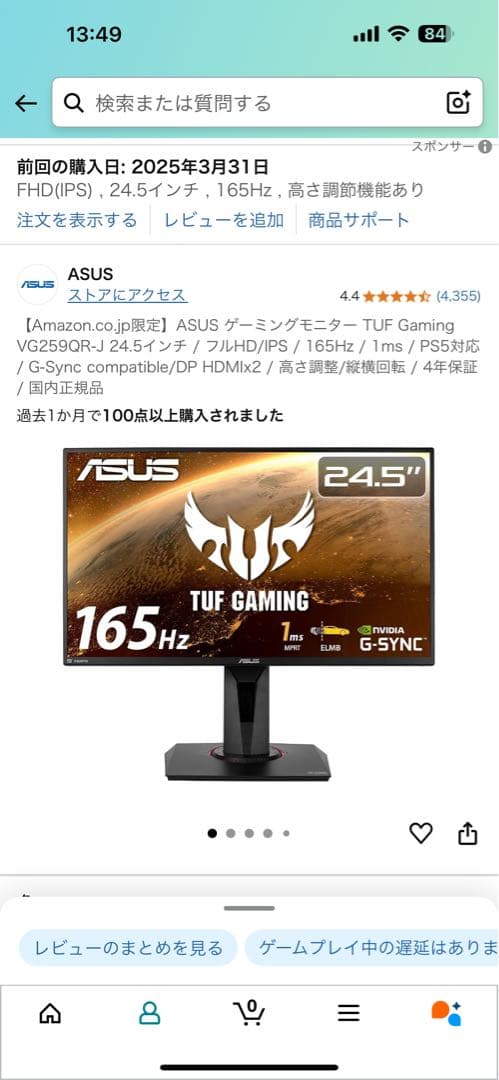 ASUS ゲーミングモニター VG259QR-J