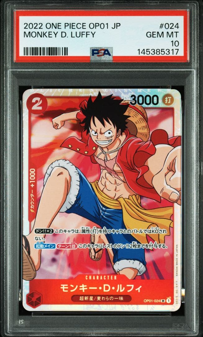 モンキー・D・ルフィ SR OP01-024 PSA10