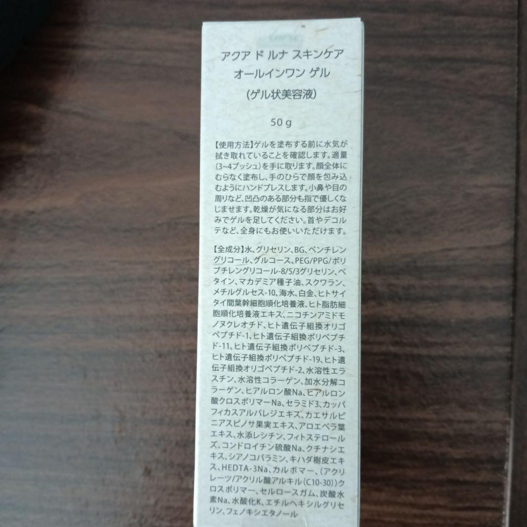 新品.未使用　AQUA DE LUNAスキンケア オールインワンゲル(容器付)
