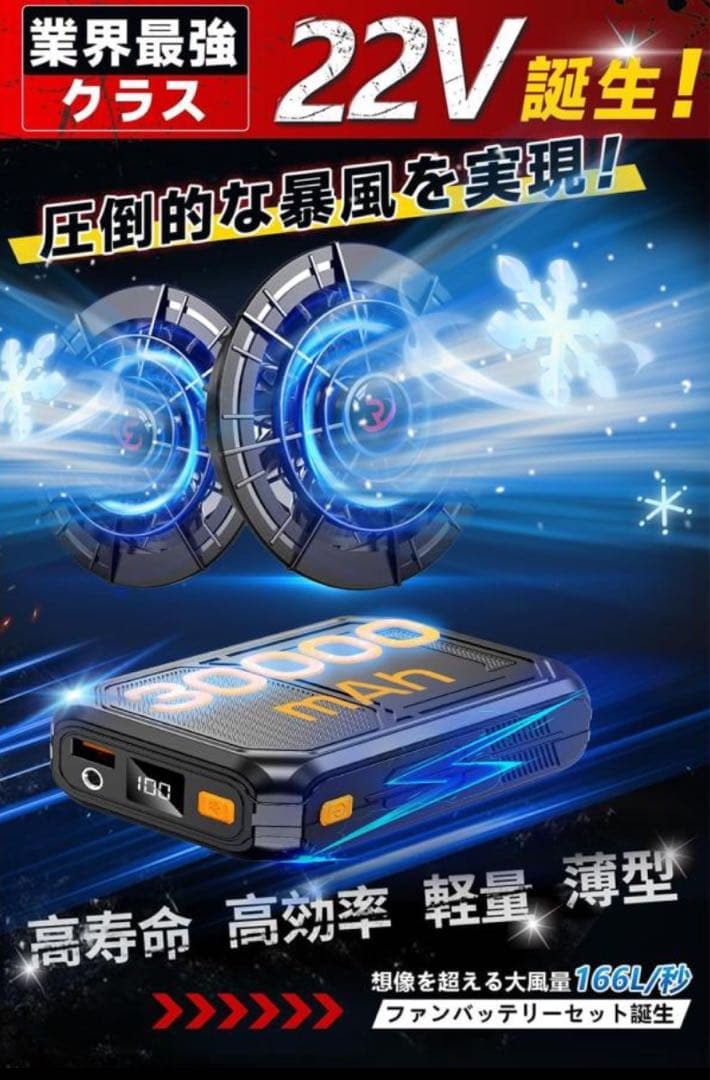 空調ファンバッテリーセット 簡単取り付け 夏用 22V 9枚刃