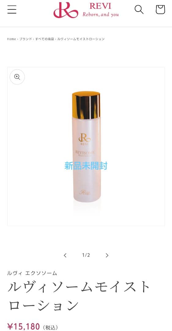 REVI REVISONE ルヴィソーム モイストローション 化粧水 新品未開封