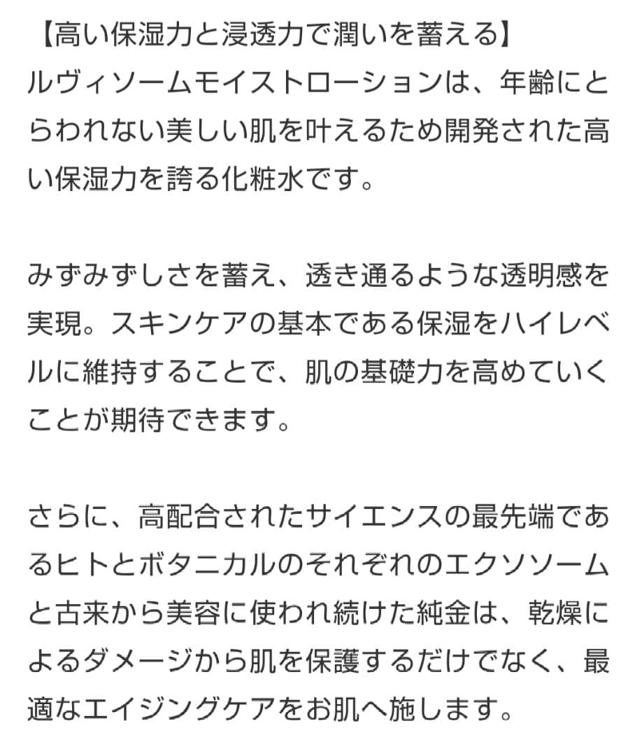 REVI REVISONE ルヴィソーム モイストローション 化粧水 新品未開封