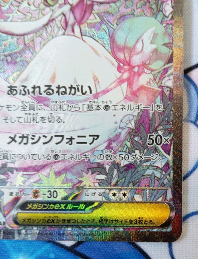 【美品】メガサーナイトex　SAR　M1S　087/063