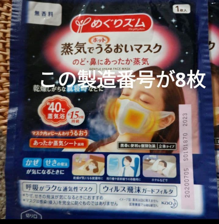 ちふれさま専用　蒸気でうるおいマスク ラベンダーミント3枚無香料19枚