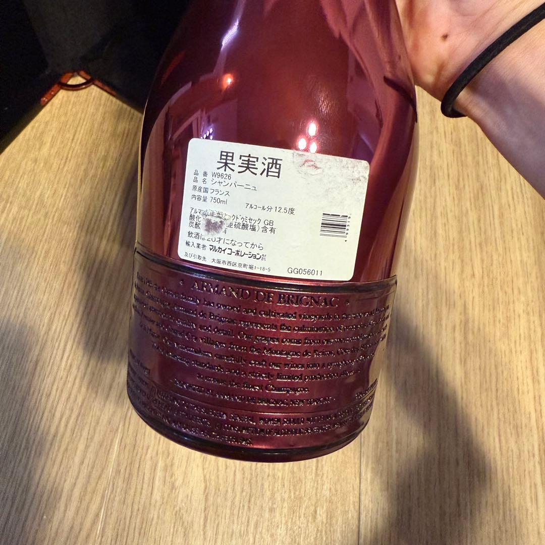 アルマンドブリニャック ドゥミセック　空き瓶