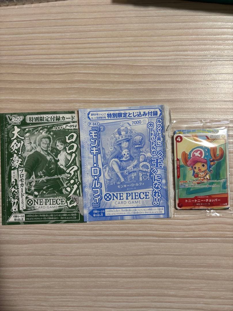 ワンピースカード ルフィ ジャンプ付録 プロモ セット