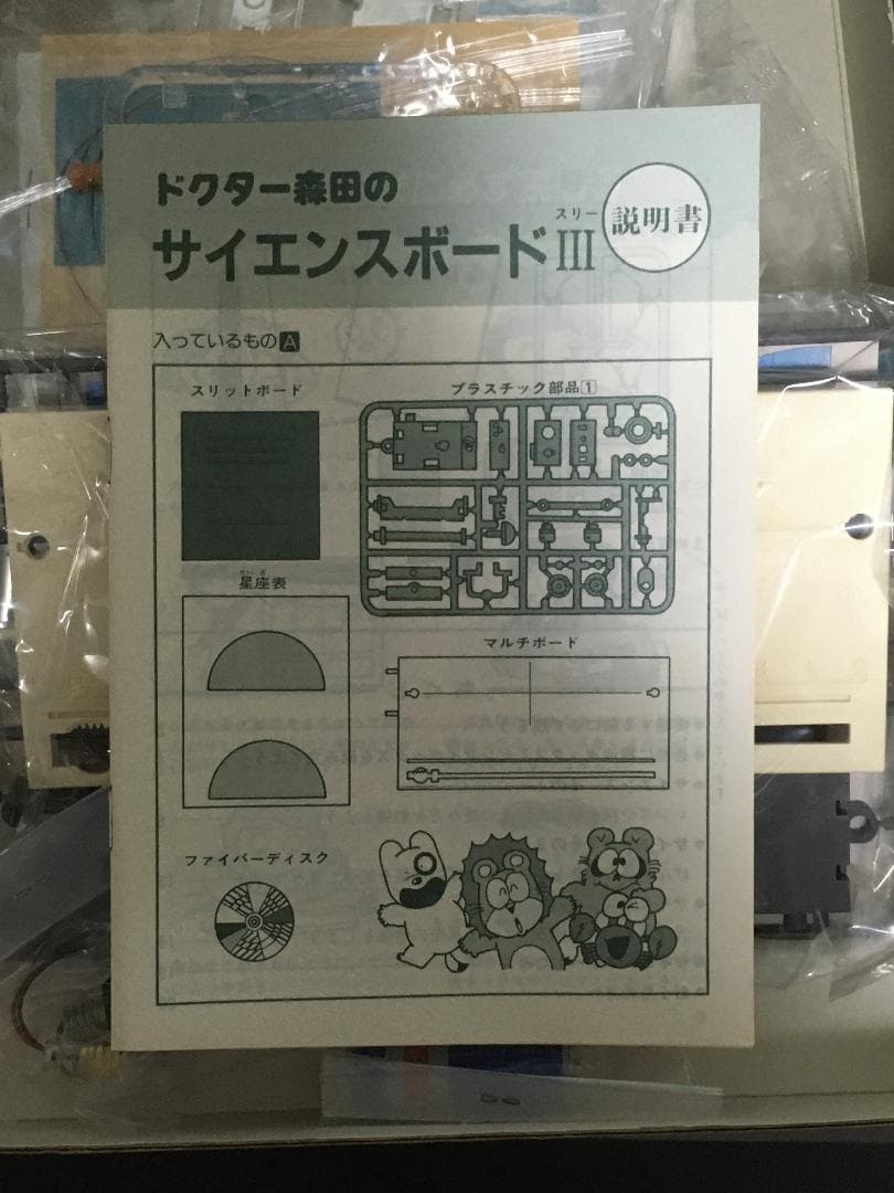 【進研ゼミ】ドクター森田（実験器具）　当時もの　昭和レトロ　希少品