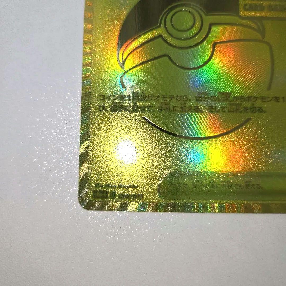 2021年 Anniversary　25thモンスターボール