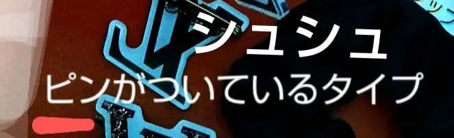 棗実さま専用‼️